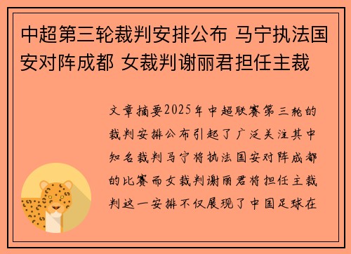 中超第三轮裁判安排公布 马宁执法国安对阵成都 女裁判谢丽君担任主裁
